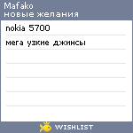 My Wishlist - mafako