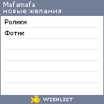 My Wishlist - mafamafa