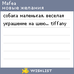 My Wishlist - mafea