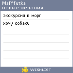 My Wishlist - mafffutka