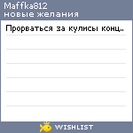 My Wishlist - maffka812