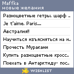 My Wishlist - maffkaxd