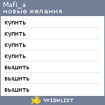 My Wishlist - mafi_a