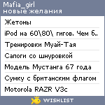 My Wishlist - mafia_girl