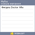 My Wishlist - mafioz