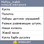 My Wishlist - mafiya_malish