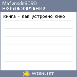 My Wishlist - mafvnsdn9090