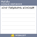 My Wishlist - mafylko