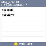 My Wishlist - mag_ann1311