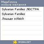 My Wishlist - magafonova