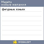 My Wishlist - magaita