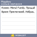 My Wishlist - magalexy