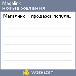 My Wishlist - magalink