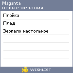 My Wishlist - maganta