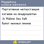 My Wishlist - magapitova