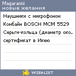 My Wishlist - magaranni