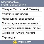 My Wishlist - magarisashka