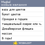 My Wishlist - magbel