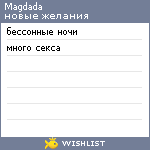 My Wishlist - magdada