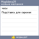 My Wishlist - magdalena25