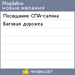 My Wishlist - magdalina