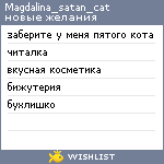 My Wishlist - magdalina_satan_cat