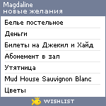 My Wishlist - magdaline