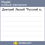 My Wishlist - magdel