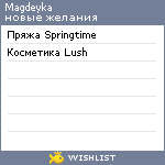 My Wishlist - magdeyka