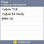 My Wishlist - mage