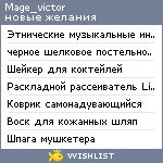 My Wishlist - mage_victor