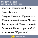 My Wishlist - magenta_tour