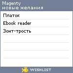 My Wishlist - magenty