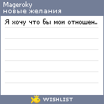 My Wishlist - mageroky