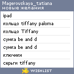 My Wishlist - magerovskaya_tatiana