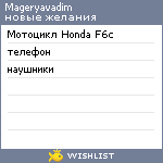 My Wishlist - mageryavadim