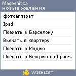 My Wishlist - magesnitsa