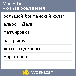My Wishlist - magestic