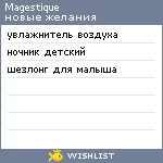 My Wishlist - magestique