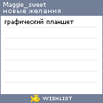 My Wishlist - maggie_sweet