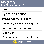 My Wishlist - maggnasty