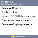 My Wishlist - maggotmax