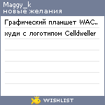 My Wishlist - maggy_k