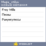 My Wishlist - magia_stilya