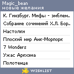 My Wishlist - magic_bean