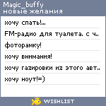 My Wishlist - magic_buffy