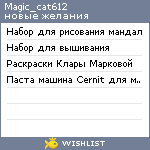 My Wishlist - magic_cat612