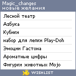 My Wishlist - magic_changes