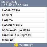 My Wishlist - magic_daily