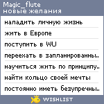 My Wishlist - magic_flute